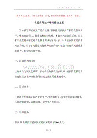 农民实用技术培训活动方案.docx
