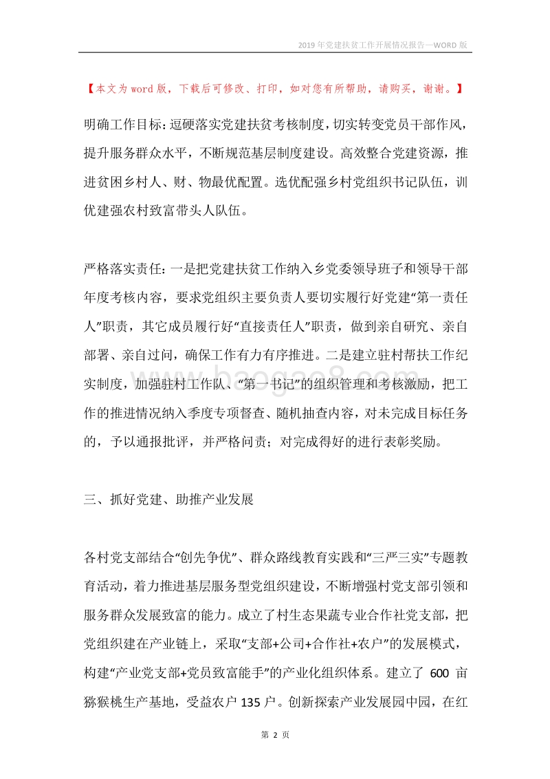 2019年党建扶贫工作开展情况报告.docx_第2页