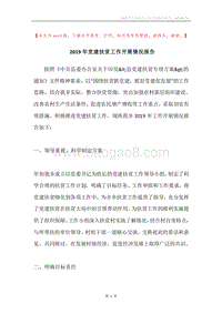 2019年党建扶贫工作开展情况报告.docx