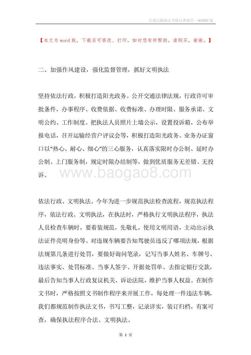 交通运输执法考核自查报告.docx_第2页