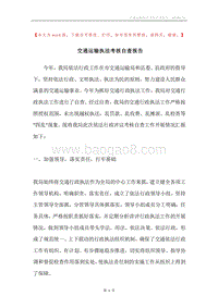 交通运输执法考核自查报告.docx