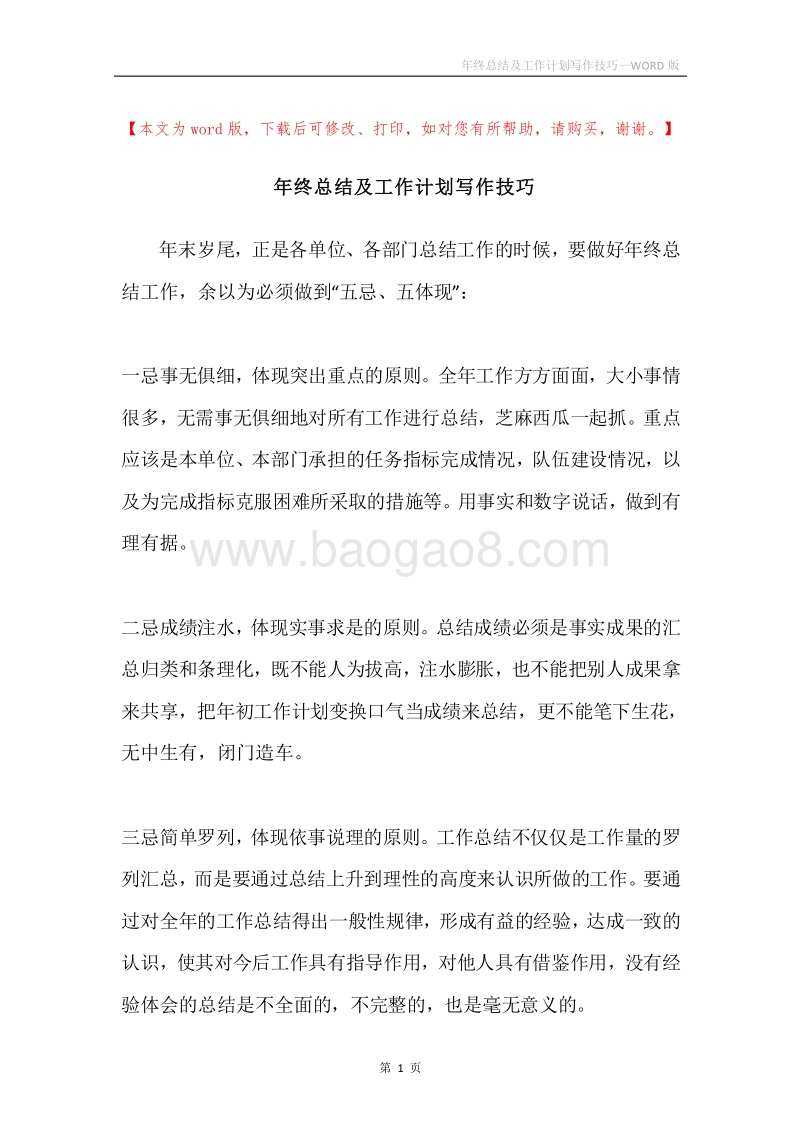 年终总结及工作计划写作技巧.docx_第1页