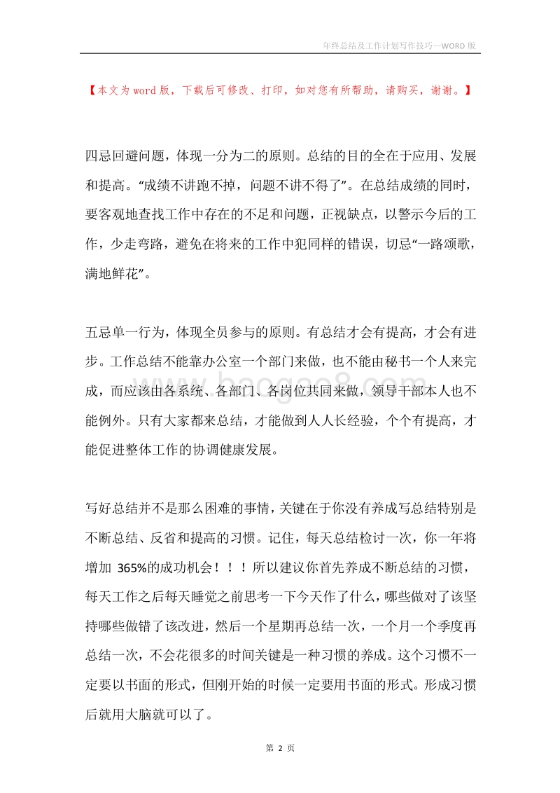 年终总结及工作计划写作技巧.docx_第2页