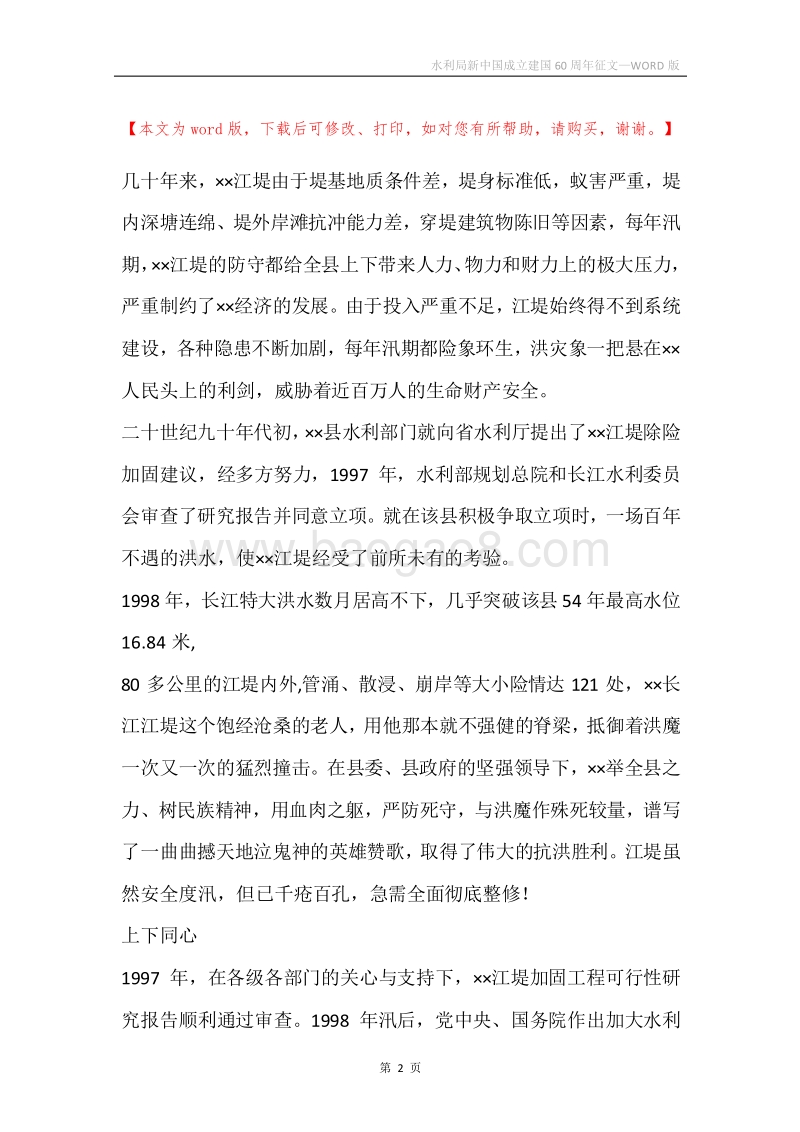 水利局新中国成立建国60周年征文.docx_第2页
