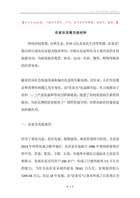 农家乐发展交流材料.docx