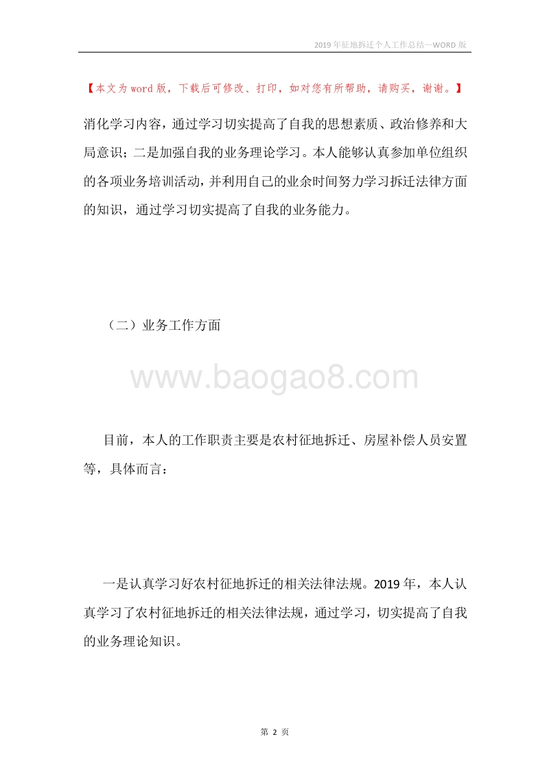 2019年征地拆迁个人工作总结.docx_第2页