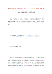 2019年征地拆迁个人工作总结.docx