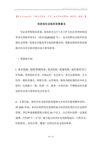 民政局社会组织发展意见.docx