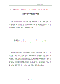 2019年秋季灭鼠工作方案.docx
