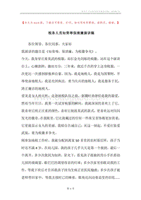 税务人员知荣辱保清廉演讲稿.docx