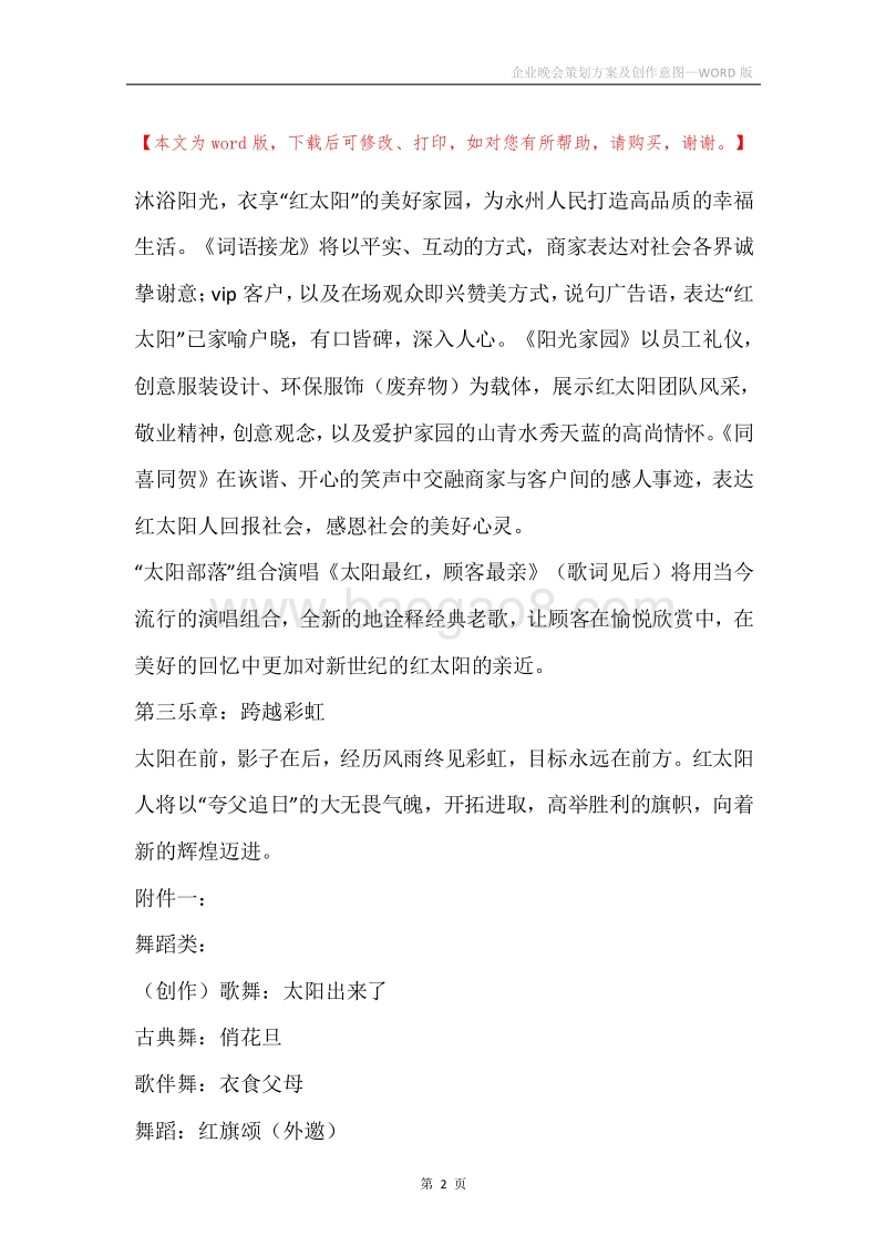 企业晚会策划方案及创作意图.docx_第2页