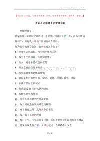 企业会计年终会计管理述职.docx