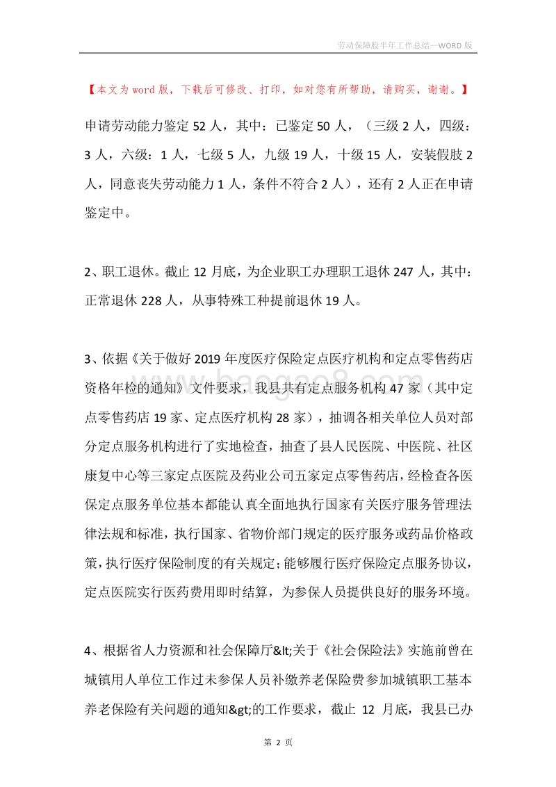 劳动保障股半年工作总结.docx_第2页