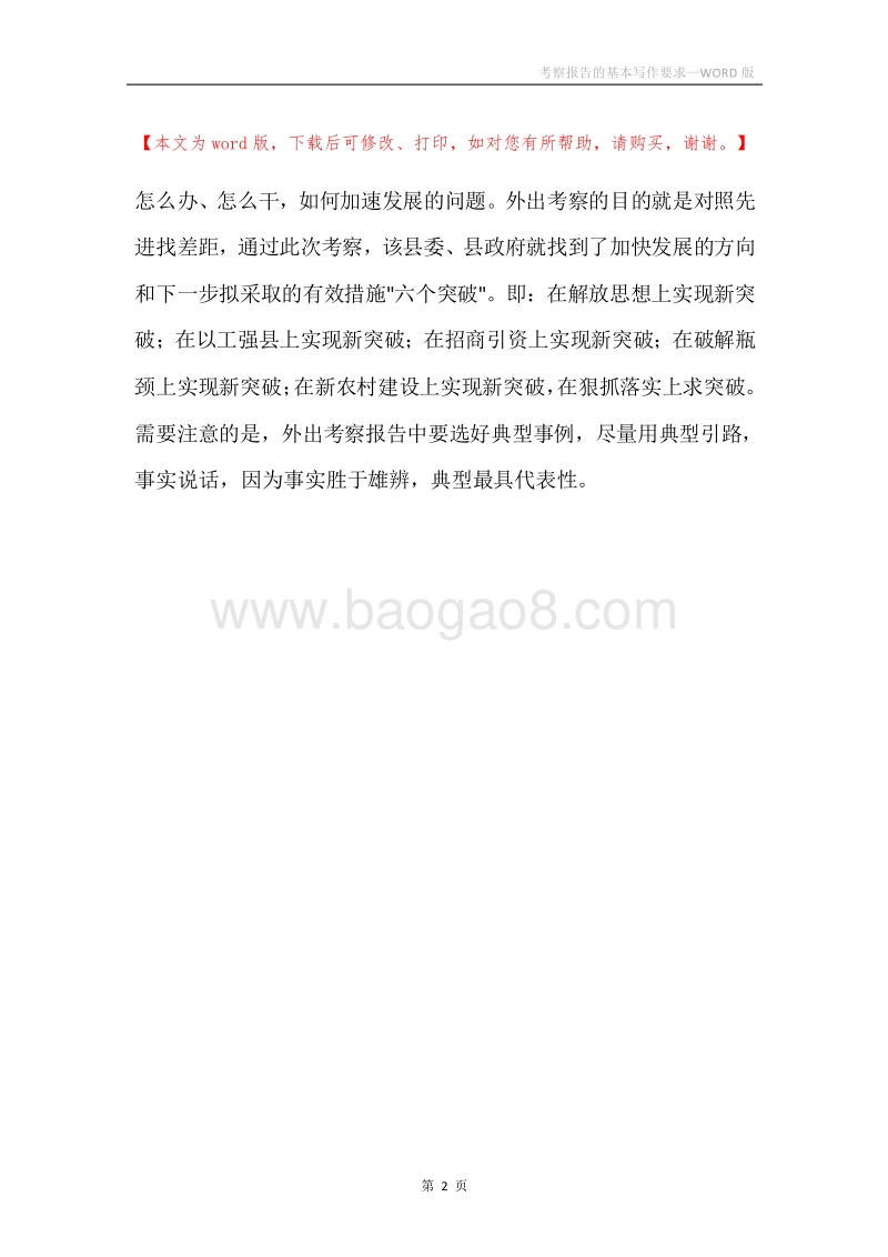 考察报告的基本写作要求.docx_第2页