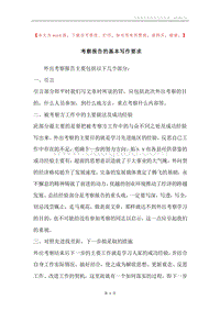 考察报告的基本写作要求.docx