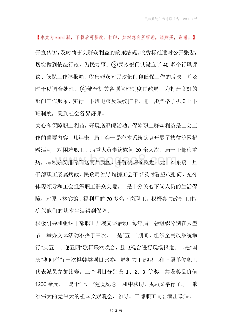 民政系统主席述职报告.docx_第2页