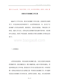 扶移办行政调解工作汇报.docx