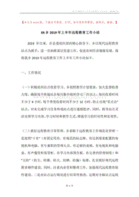 XX乡2019年上半年远程教育工作小结.docx