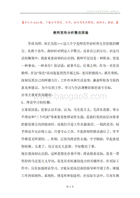 教师党性分析整改措施.docx