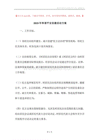 2019年和谐平安创建活动方案.docx