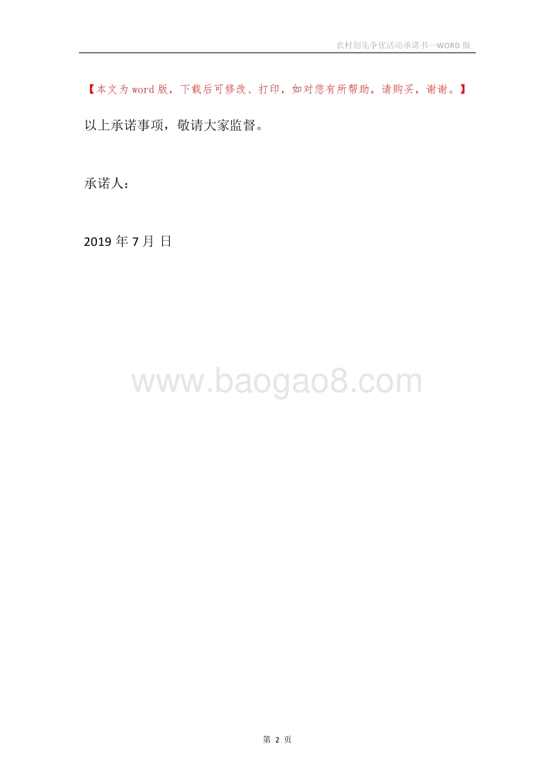 农村创先争优活动承诺书.docx_第2页