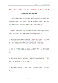 农村创先争优活动承诺书.docx