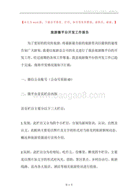 旅游微平台开发工作报告.docx