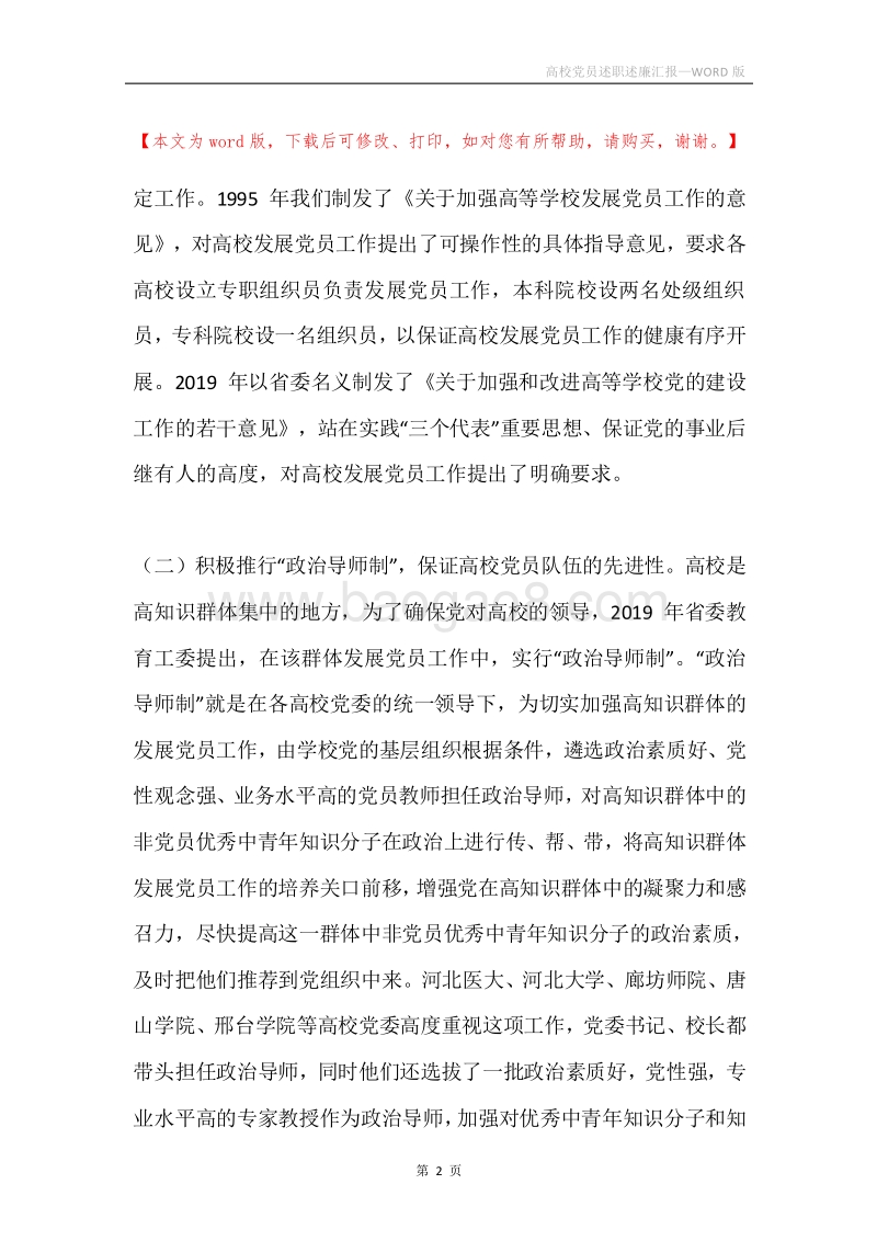 高校党员述职述廉汇报.docx_第2页