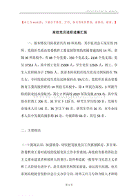 高校党员述职述廉汇报.docx