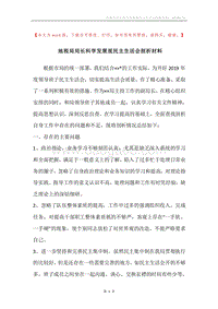 地税局局长科学发展观民主生活会剖析材料.docx