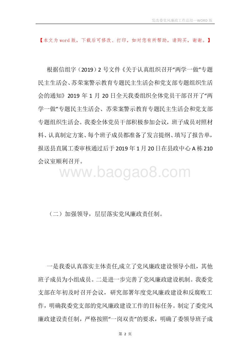 发改委党风廉政工作总结.docx_第2页