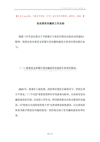发改委党风廉政工作总结.docx