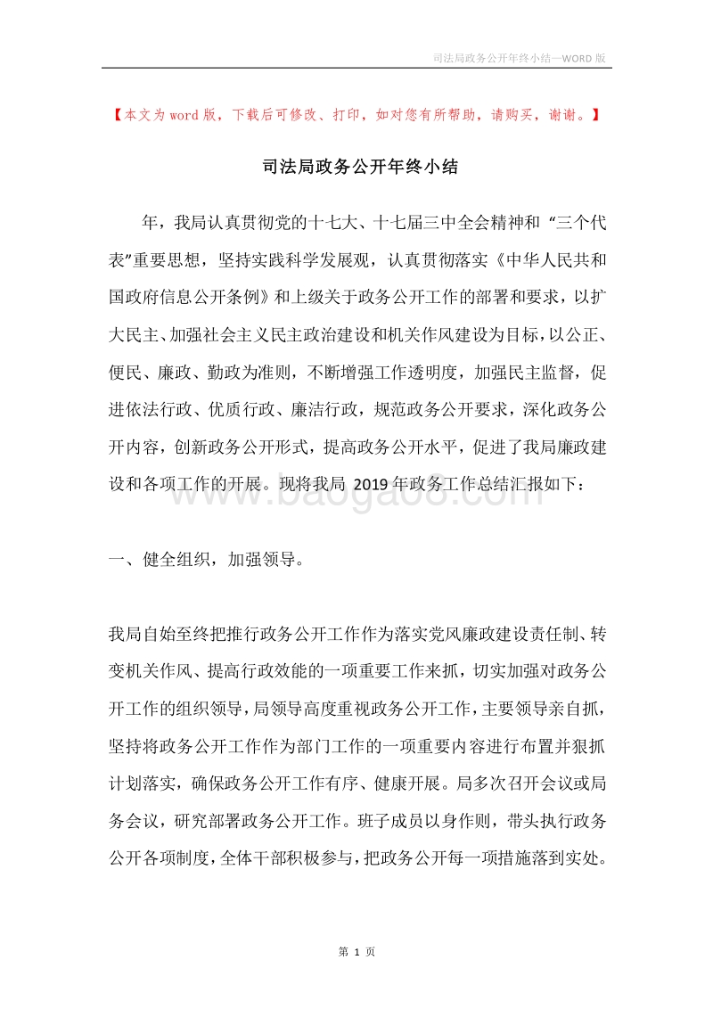 司法局政务公开年终小结.docx_第1页