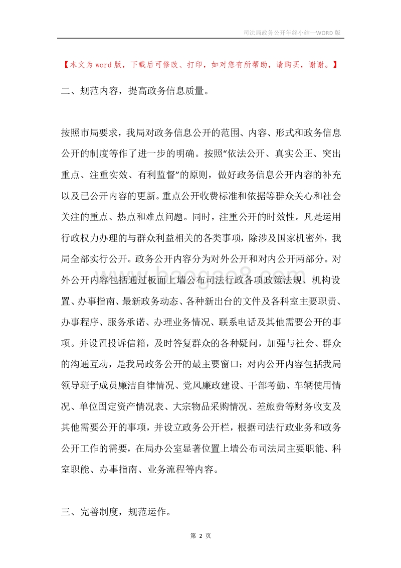 司法局政务公开年终小结.docx_第2页