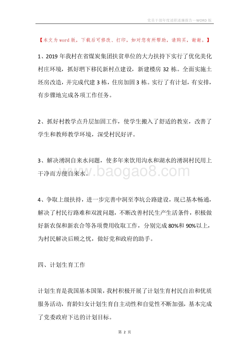 党员干部年度述职述廉报告.docx_第2页