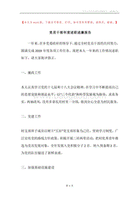 党员干部年度述职述廉报告.docx