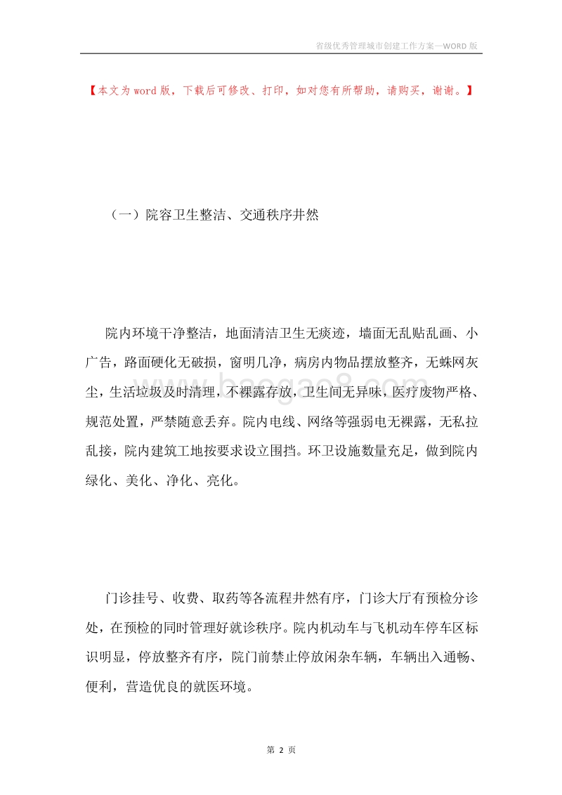 省级优秀管理城市创建工作方案.docx_第2页