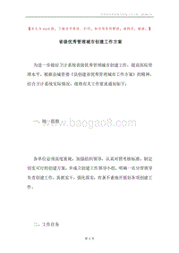 省级优秀管理城市创建工作方案.docx