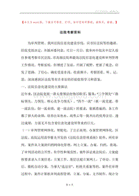 法院考察资料.docx