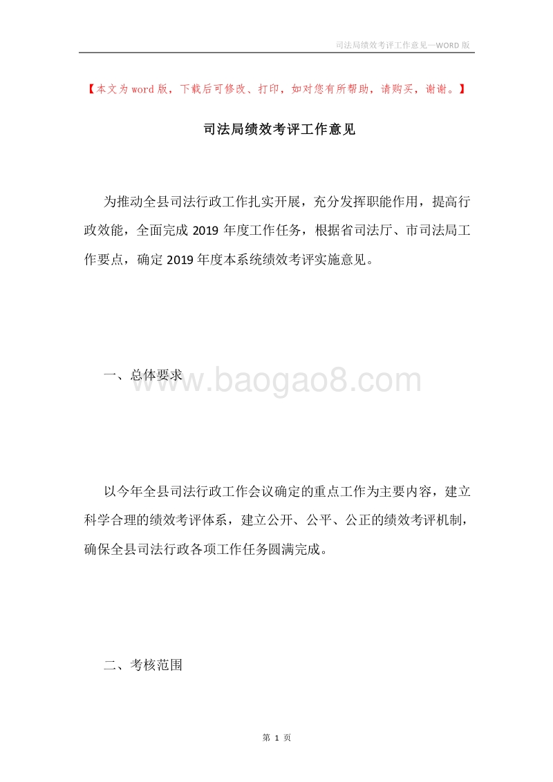 司法局绩效考评工作意见.docx_第1页