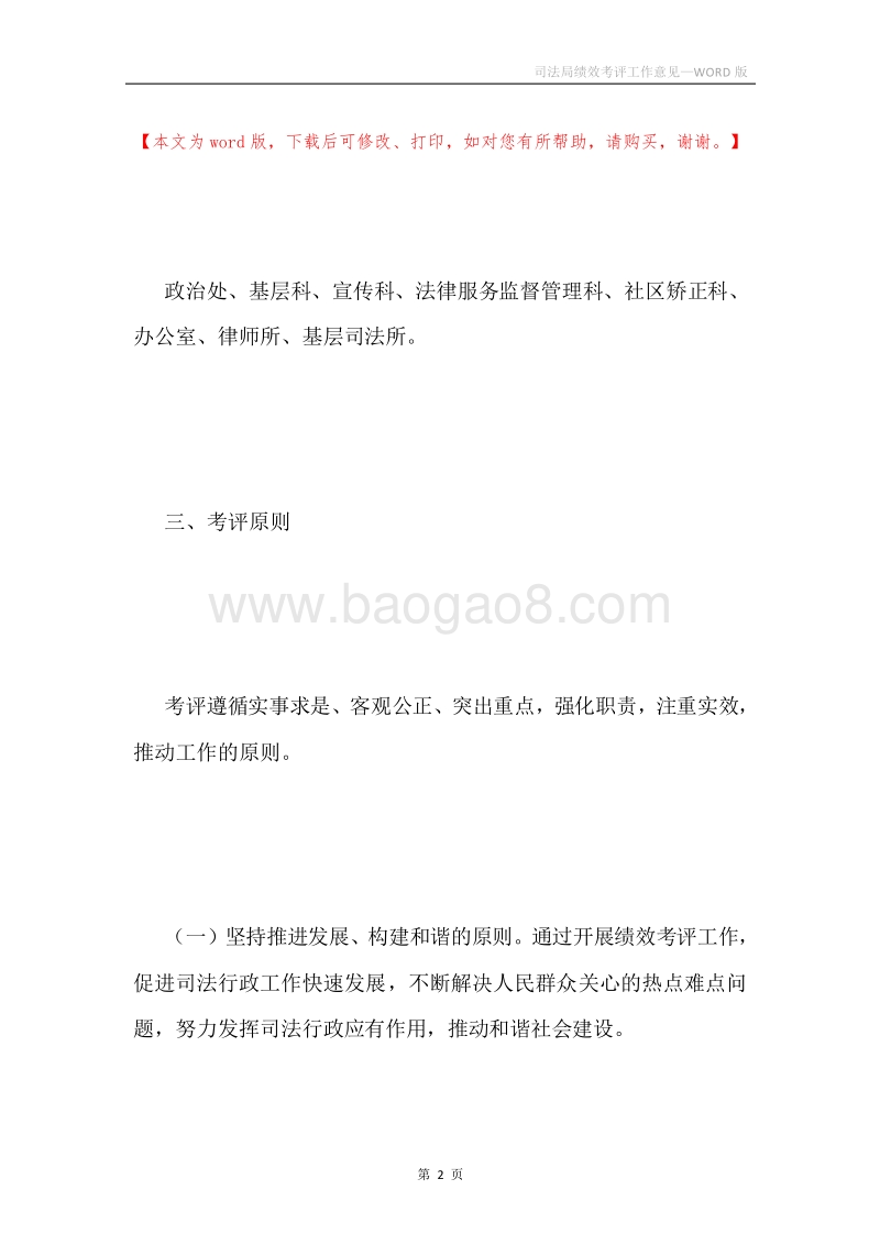 司法局绩效考评工作意见.docx_第2页