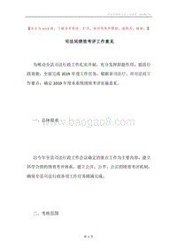 司法局绩效考评工作意见.docx