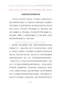 纪委促进经济发展经验交流.docx
