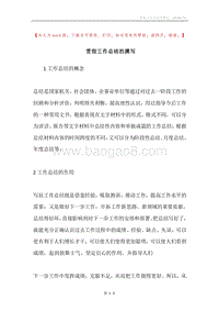 贯彻工作总结的撰写.docx