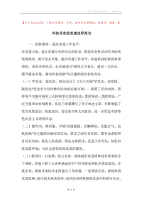 科技局党组党建述职报告.docx