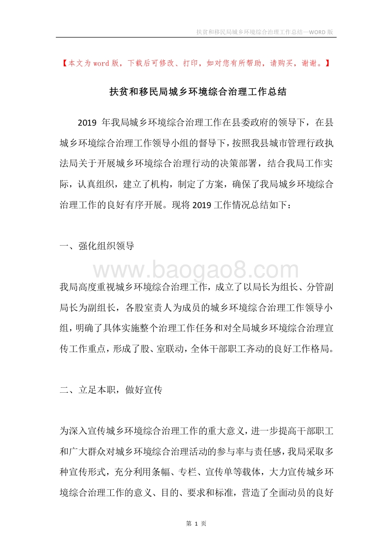 扶贫和移民局城乡环境综合治理工作总结.docx_第1页