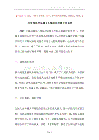 扶贫和移民局城乡环境综合治理工作总结.docx
