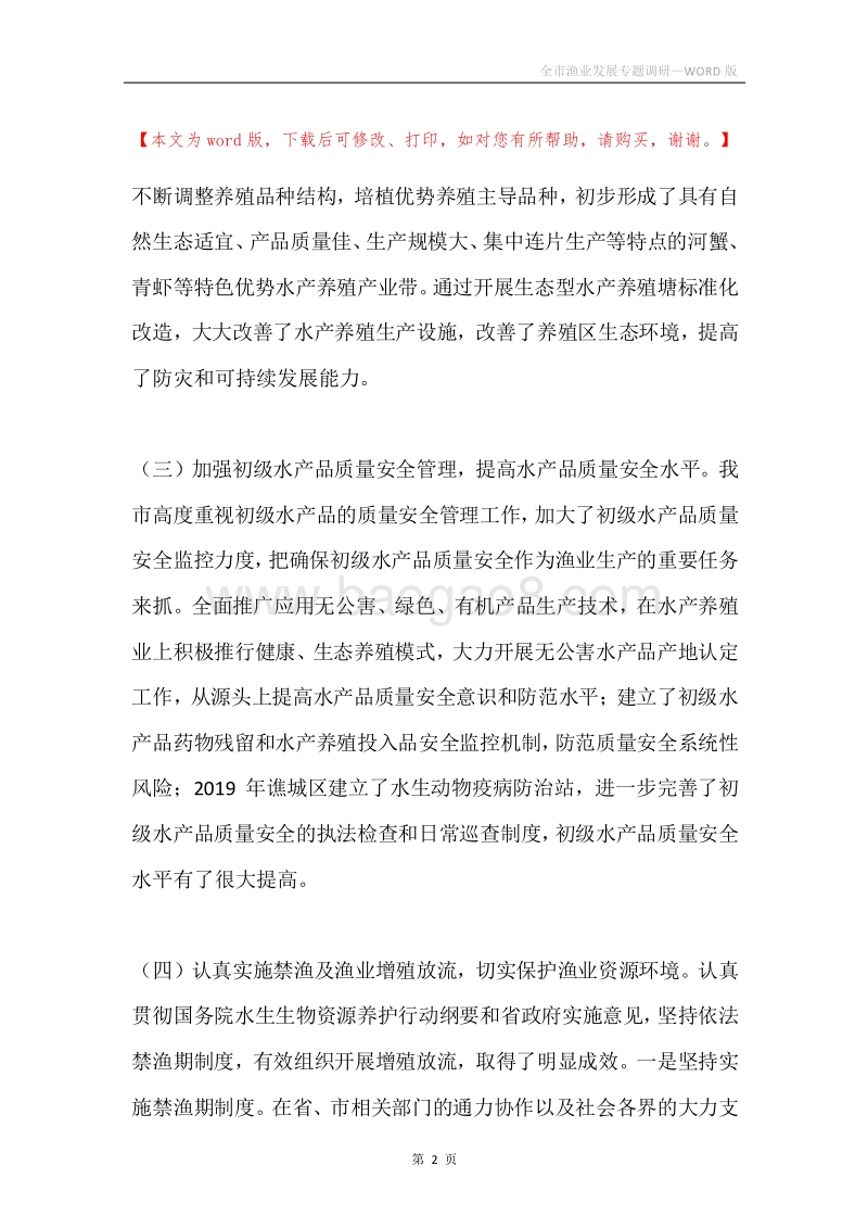 全市渔业发展专题调研.docx_第2页