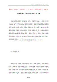 扫黑除恶人人见面件件回应工作方案.docx