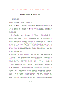服装设计师建国60周年优秀征文_1.docx